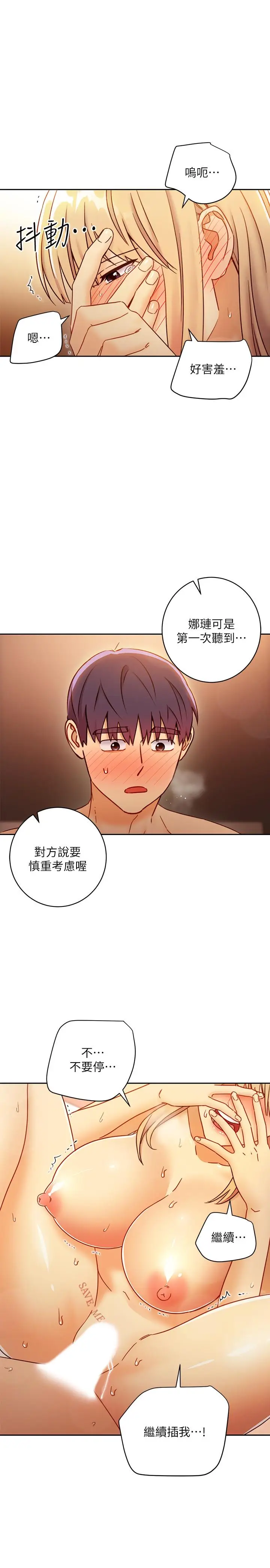 继母的朋友们[顶通]韩漫全集-第46話-現在專注在彼此身上就好无删减无遮挡章节图片 
