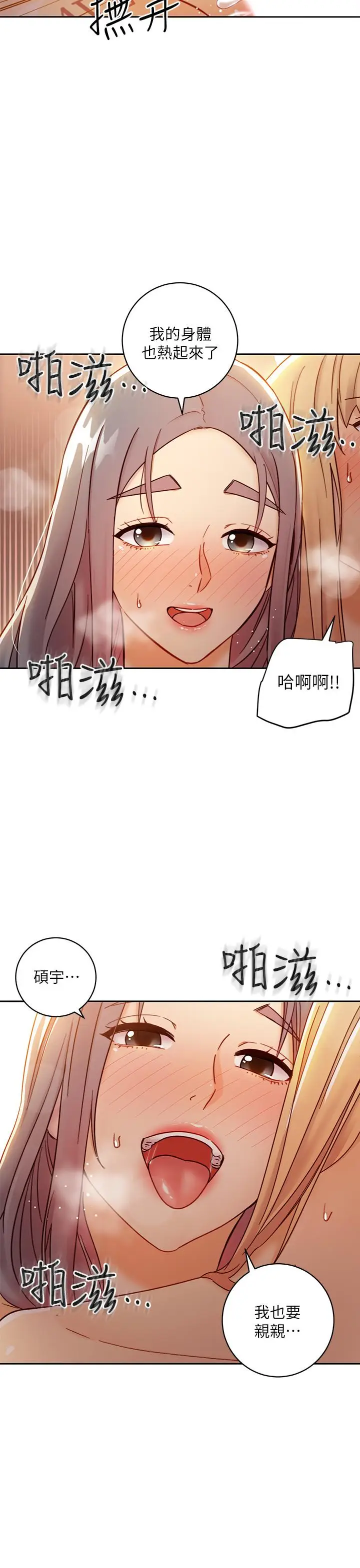 继母的朋友们[顶通]韩漫全集-第46話-現在專注在彼此身上就好无删减无遮挡章节图片 