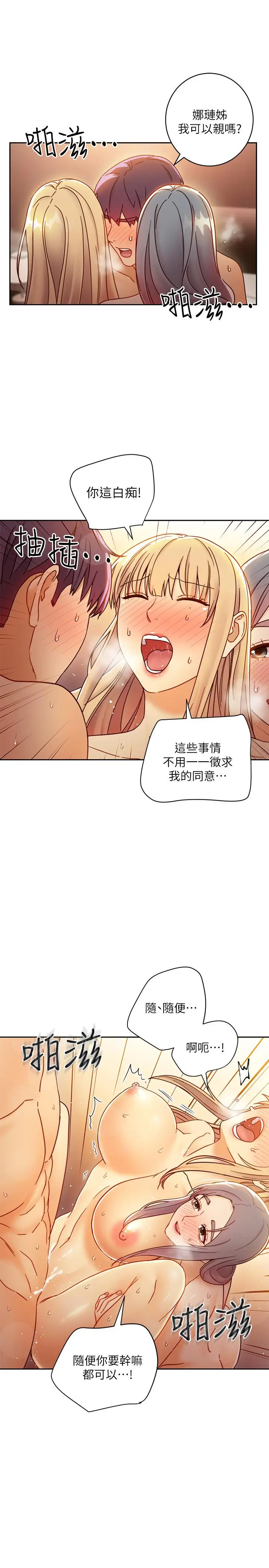 继母的朋友们[顶通]韩漫全集-第46話-現在專注在彼此身上就好无删减无遮挡章节图片 