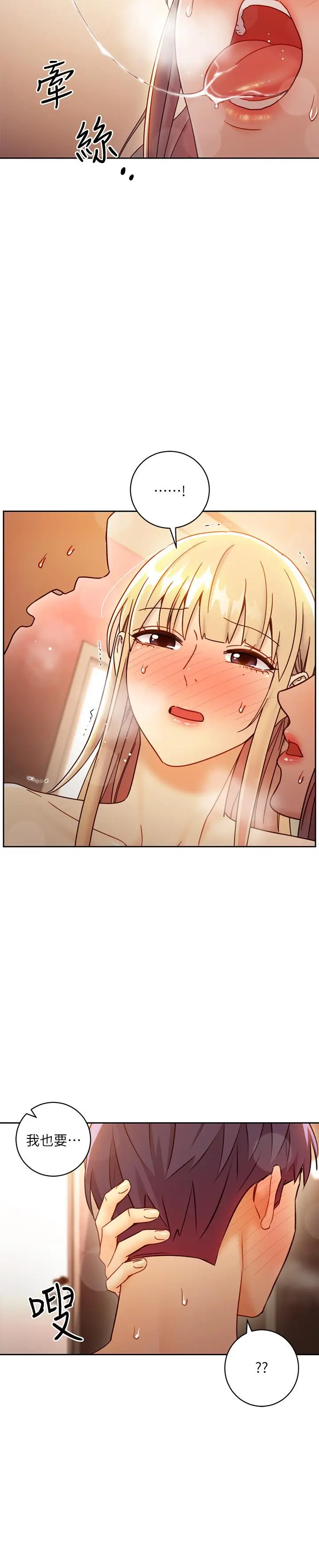 继母的朋友们[顶通]韩漫全集-第46話-現在專注在彼此身上就好无删减无遮挡章节图片 