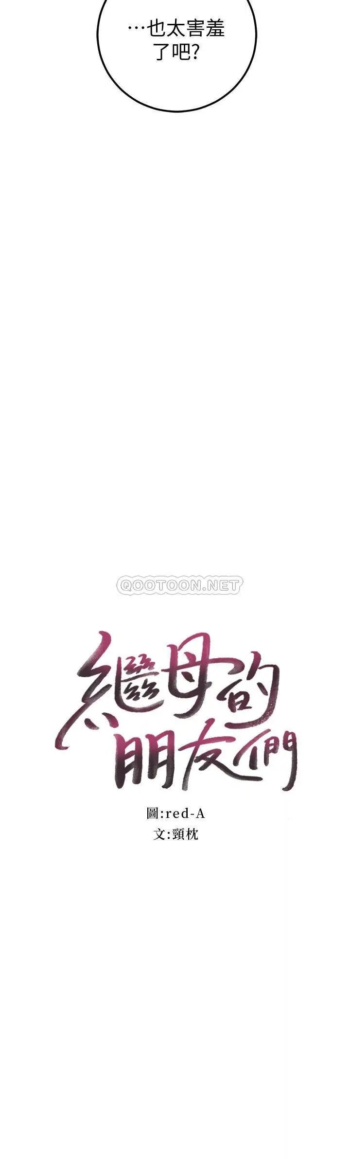 继母的朋友们[顶通]韩漫全集-第49话 赌上全身和高傲的静恩对决无删减无遮挡章节图片 