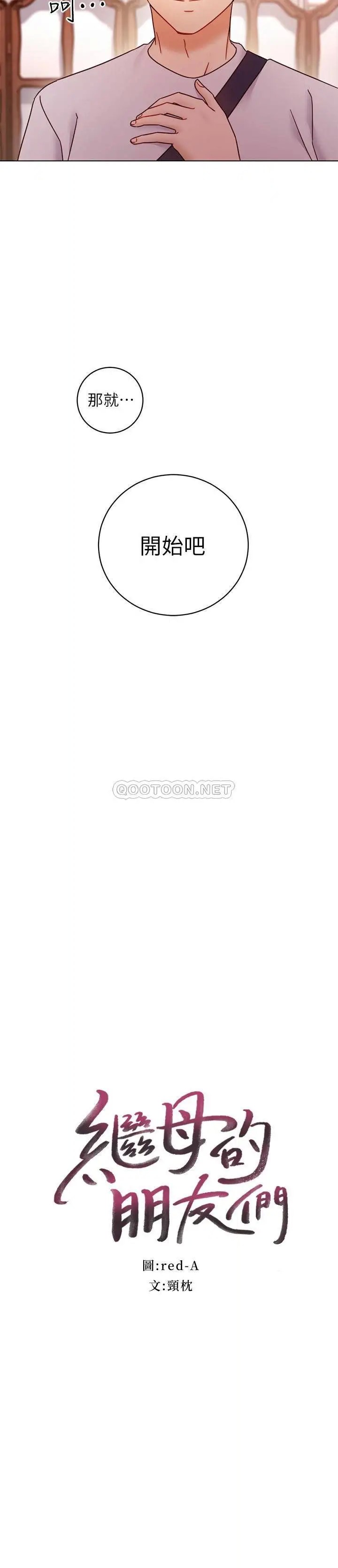 继母的朋友们[顶通]韩漫全集-第50话 开始有感觉的静恩无删减无遮挡章节图片 