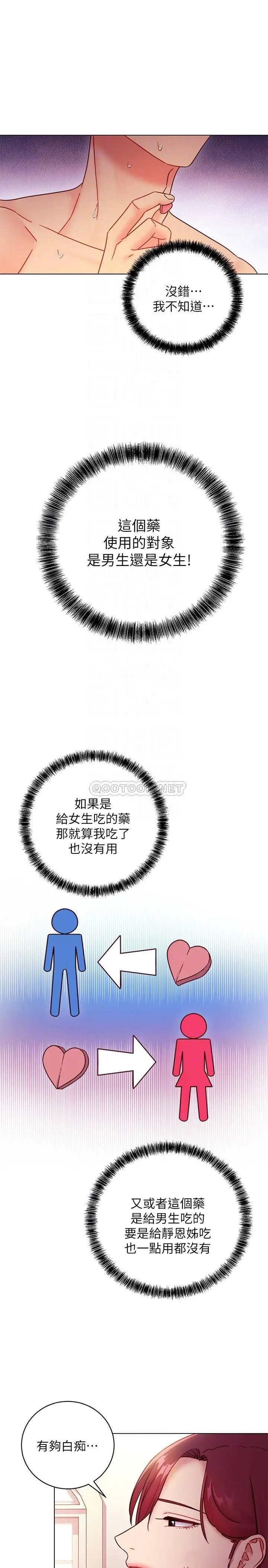 继母的朋友们[顶通]韩漫全集-第51话 那么了不起，怎么一根手指就…无删减无遮挡章节图片 
