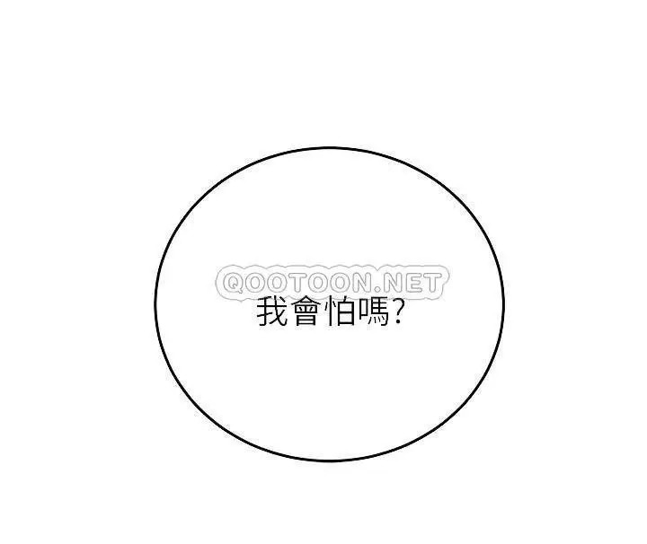 继母的朋友们[顶通]韩漫全集-第51话 那么了不起，怎么一根手指就…无删减无遮挡章节图片 