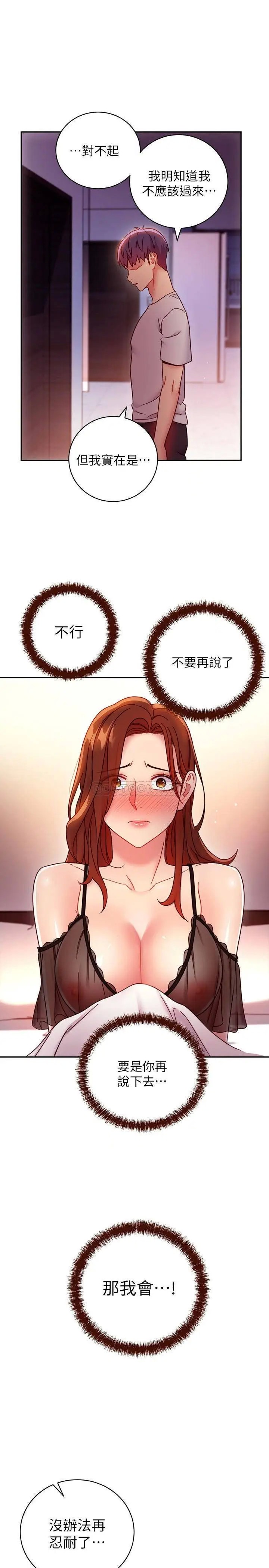 继母的朋友们[顶通]韩漫全集-第57话 任何事都无法阻挡彼此的心无删减无遮挡章节图片 