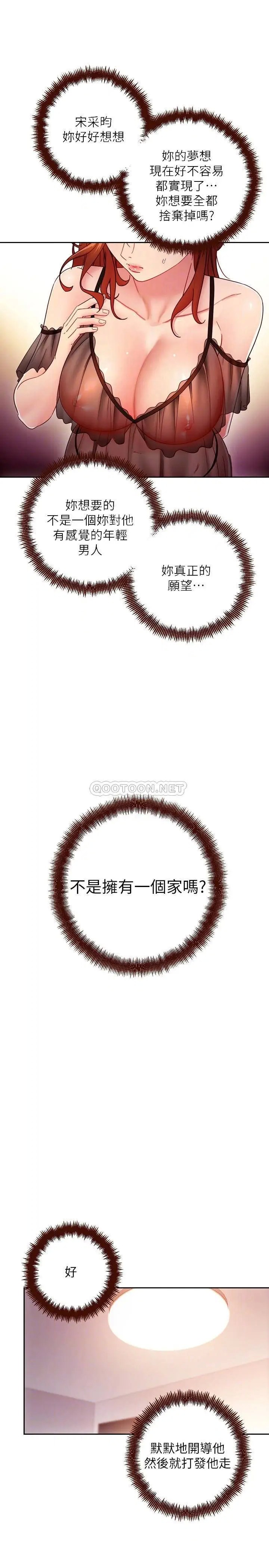 继母的朋友们[顶通]韩漫全集-第57话 任何事都无法阻挡彼此的心无删减无遮挡章节图片 