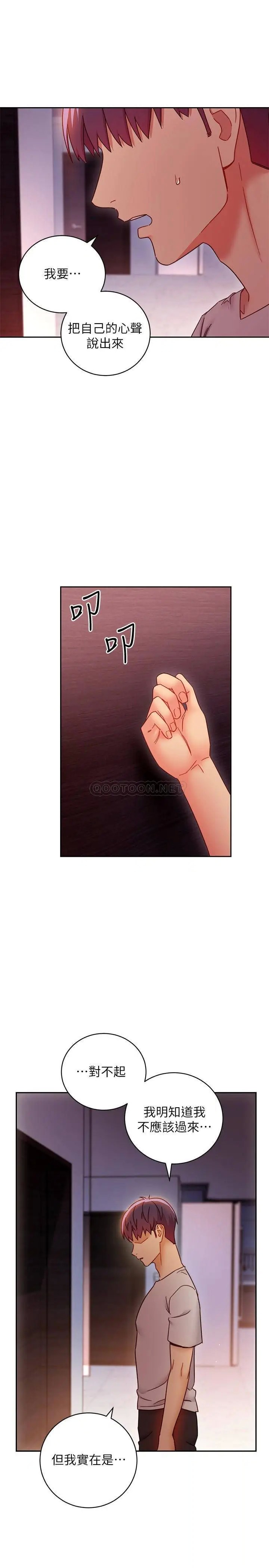 继母的朋友们[顶通]韩漫全集-第57话 任何事都无法阻挡彼此的心无删减无遮挡章节图片 