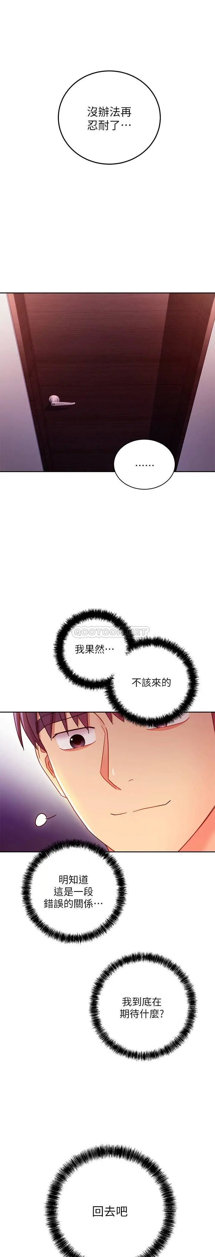 继母的朋友们[顶通]韩漫全集-第57话 任何事都无法阻挡彼此的心无删减无遮挡章节图片 