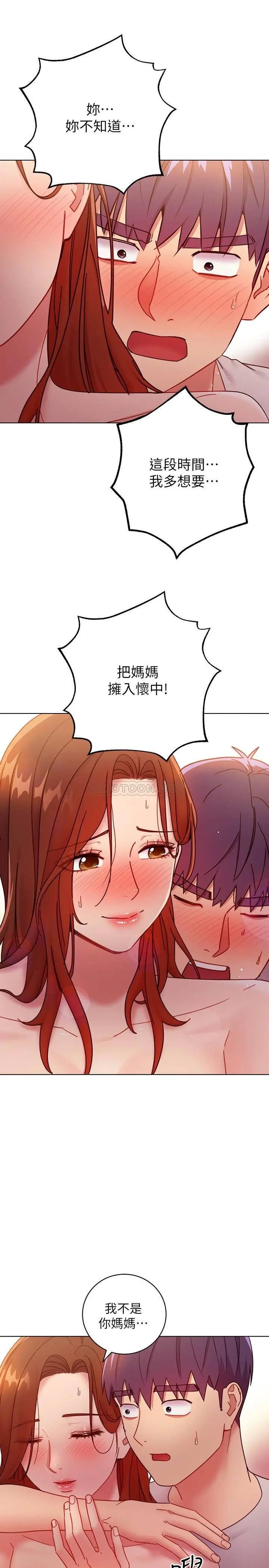 继母的朋友们[顶通]韩漫全集-第57话 任何事都无法阻挡彼此的心无删减无遮挡章节图片 
