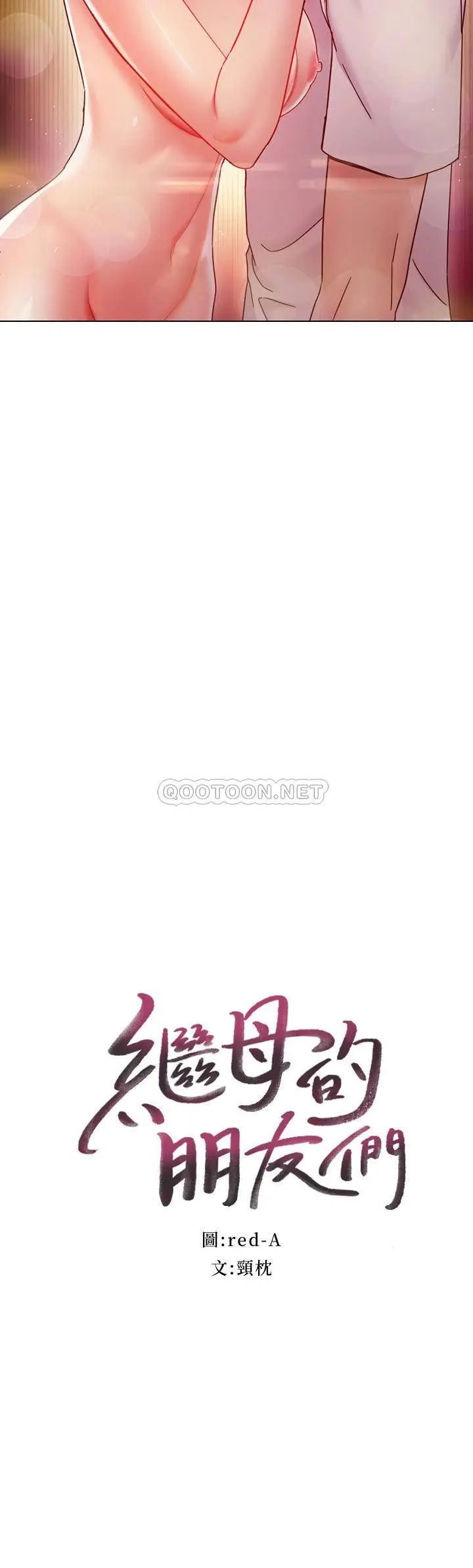 继母的朋友们[顶通]韩漫全集-第58话 全都射进我的嘴里无删减无遮挡章节图片 