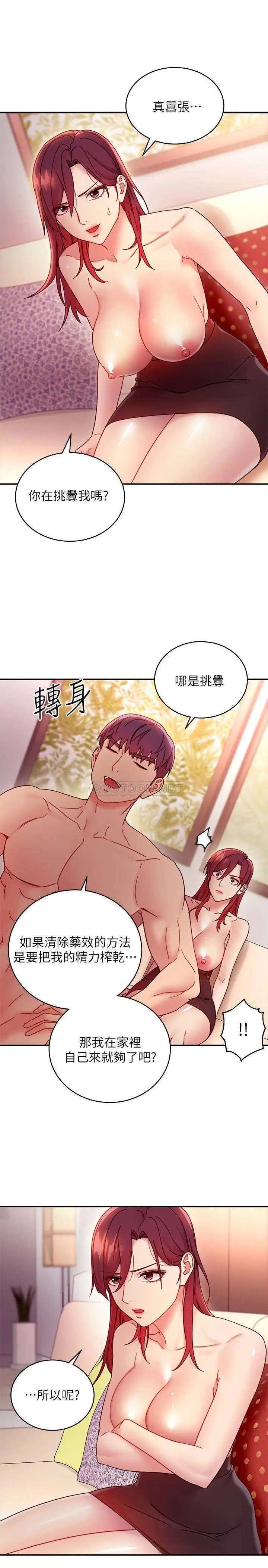 继母的朋友们[顶通]韩漫全集-第64话 赌上女王的自尊一决胜负无删减无遮挡章节图片 
