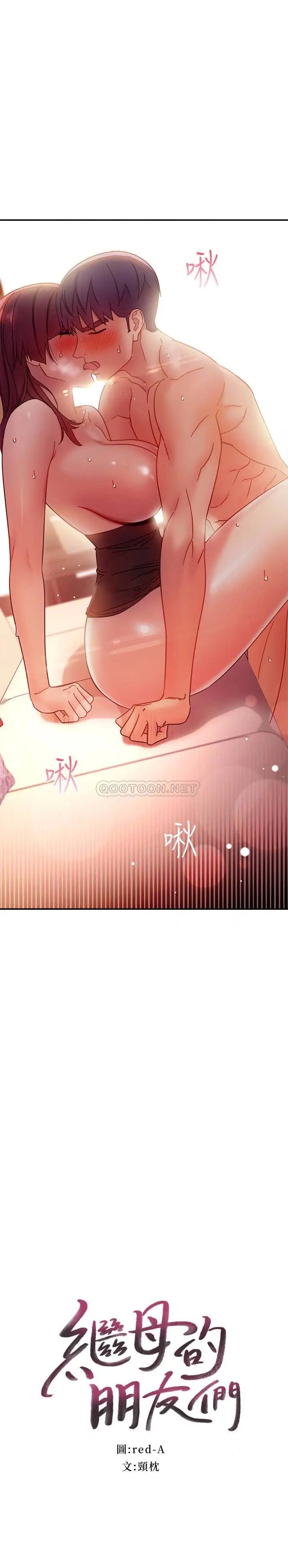 继母的朋友们[顶通]韩漫全集-第65话 因羞耻而全身颤抖的女王无删减无遮挡章节图片 