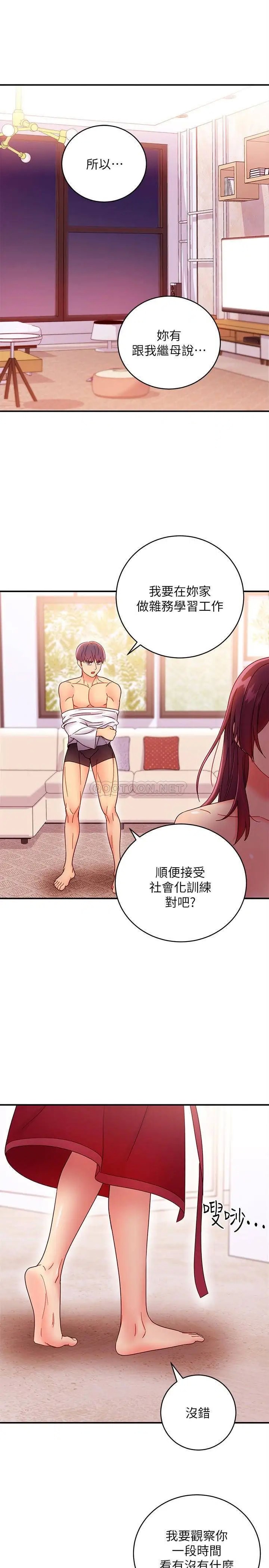 继母的朋友们[顶通]韩漫全集-第66话 娜琏鼓起勇气告白无删减无遮挡章节图片 