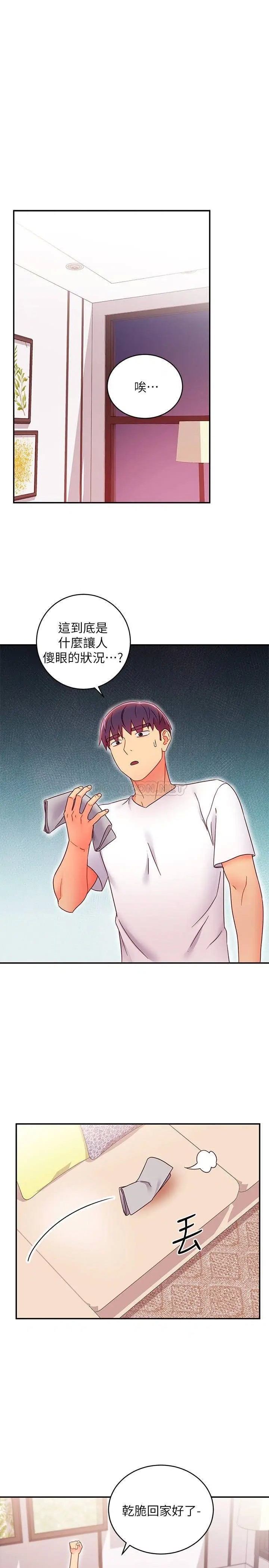 继母的朋友们[顶通]韩漫全集-第66话 娜琏鼓起勇气告白无删减无遮挡章节图片 