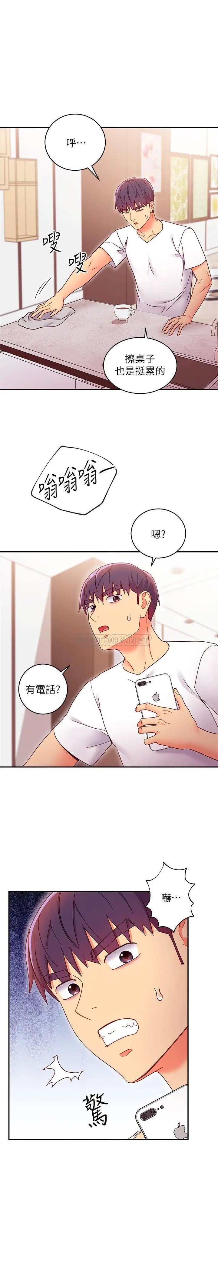 继母的朋友们[顶通]韩漫全集-第66话 娜琏鼓起勇气告白无删减无遮挡章节图片 