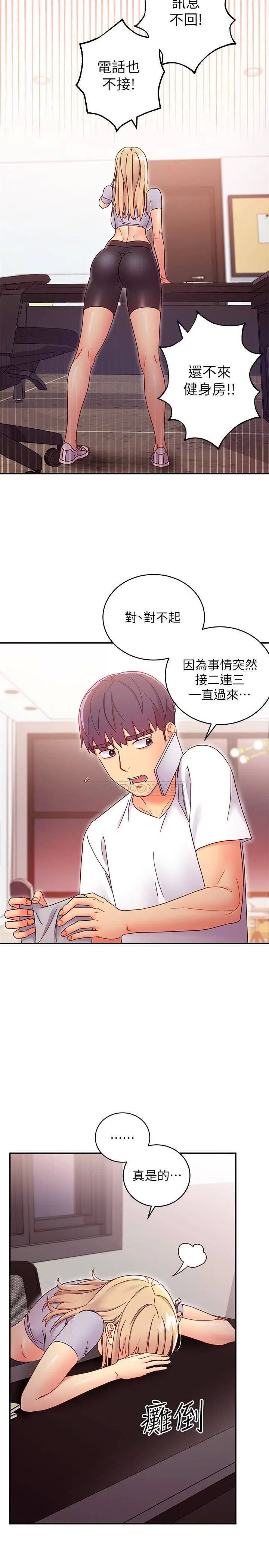 继母的朋友们[顶通]韩漫全集-第66话 娜琏鼓起勇气告白无删减无遮挡章节图片 