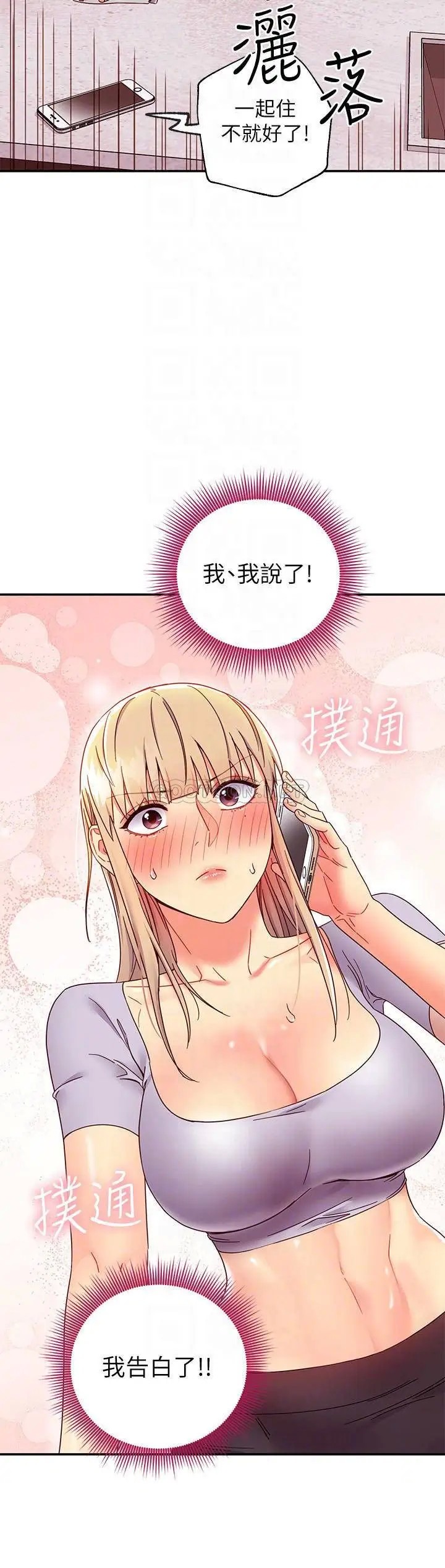 继母的朋友们[顶通]韩漫全集-第66话 娜琏鼓起勇气告白无删减无遮挡章节图片 