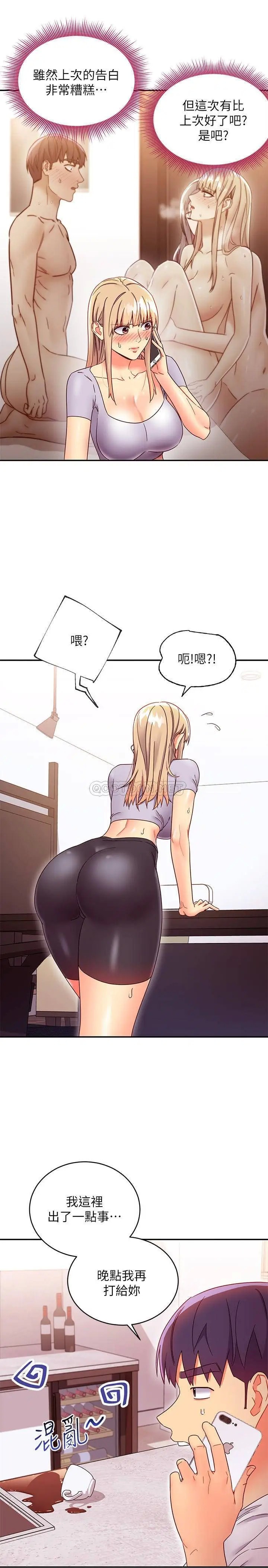继母的朋友们[顶通]韩漫全集-第66话 娜琏鼓起勇气告白无删减无遮挡章节图片 