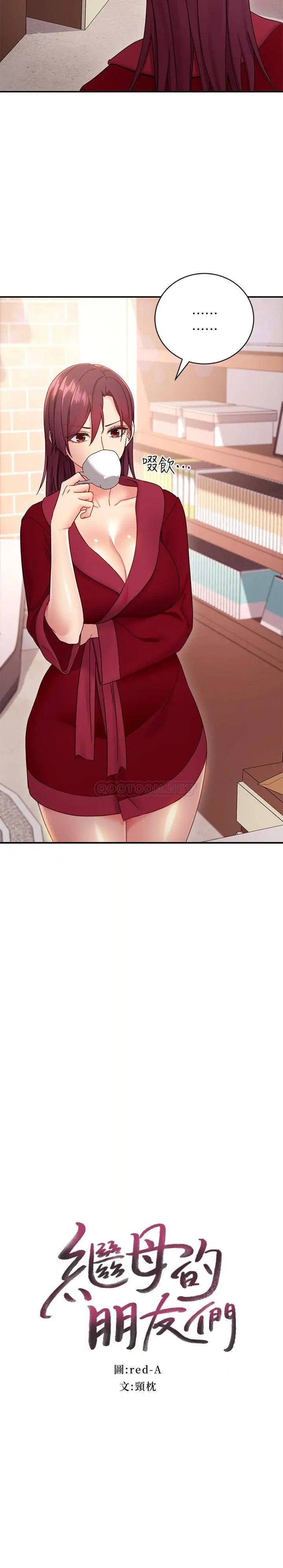 继母的朋友们[顶通]韩漫全集-第67话 娜琏对硕宇的羞涩情意无删减无遮挡章节图片 