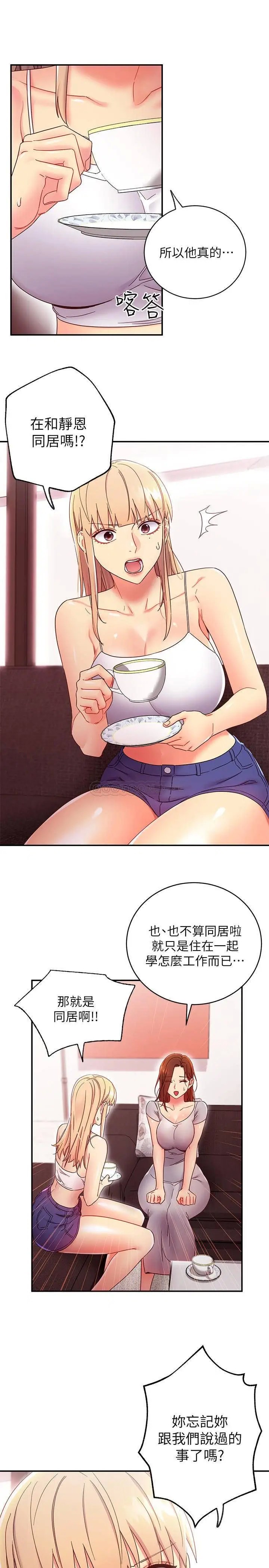 继母的朋友们[顶通]韩漫全集-第67话 娜琏对硕宇的羞涩情意无删减无遮挡章节图片 