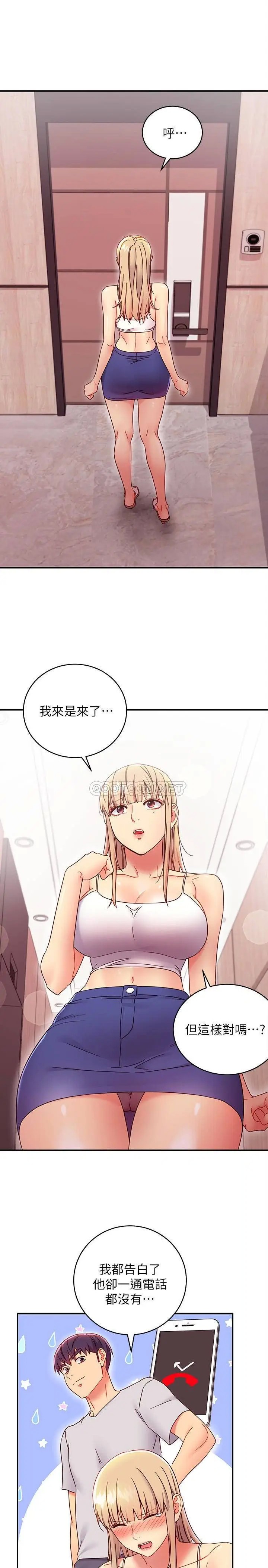 继母的朋友们[顶通]韩漫全集-第67话 娜琏对硕宇的羞涩情意无删减无遮挡章节图片 