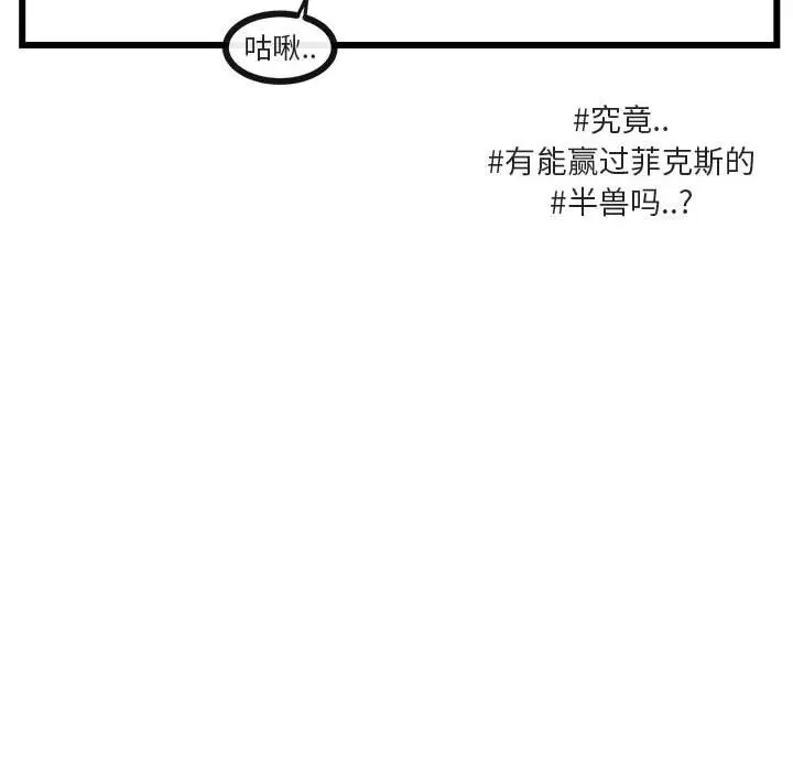 萌兽出没[顶通]韩漫全集-第 32 话无删减无遮挡章节图片 