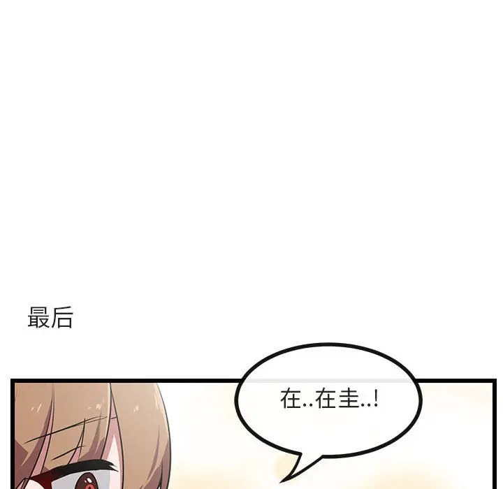 萌兽出没[顶通]韩漫全集-第 55 话无删减无遮挡章节图片 