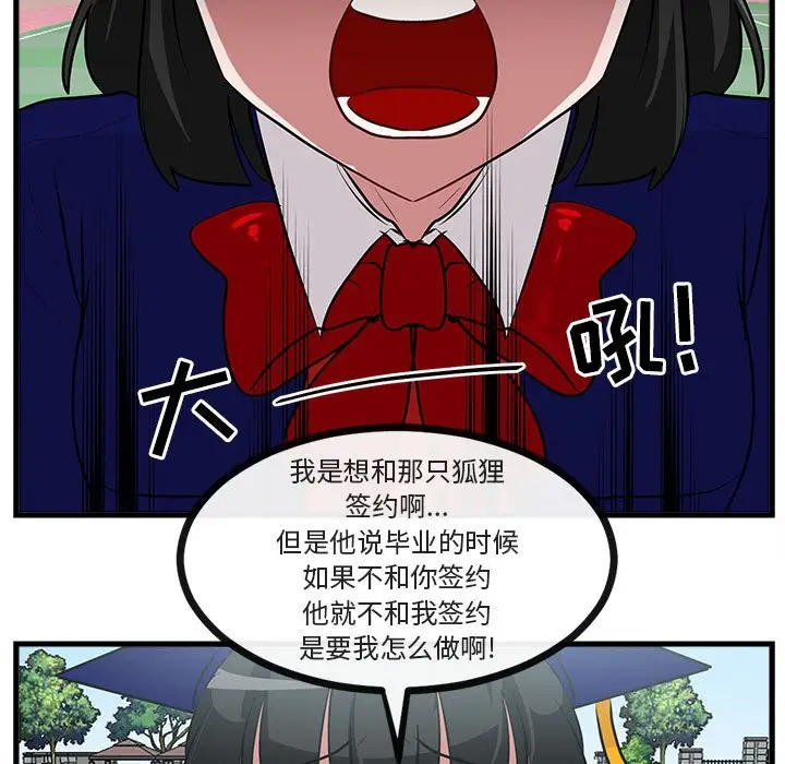 萌兽出没[顶通]韩漫全集-第 65 话无删减无遮挡章节图片 