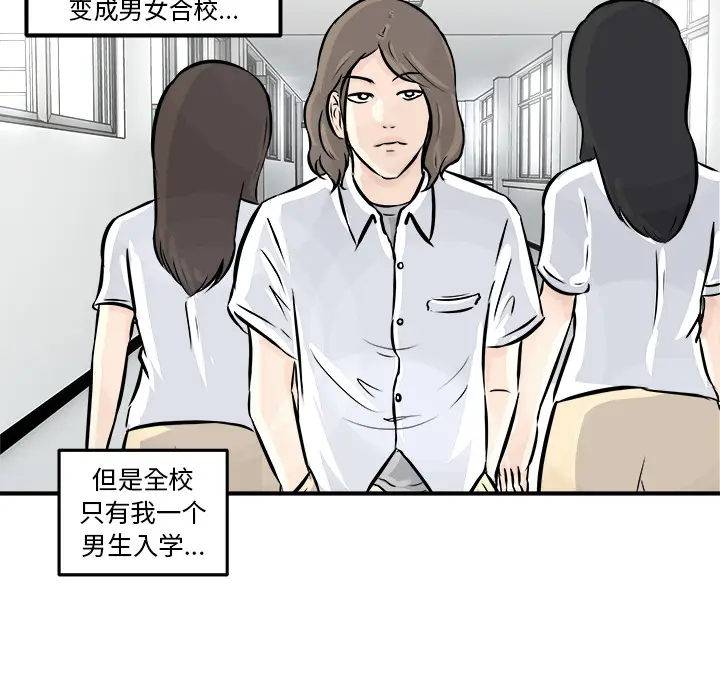 男神进行时[顶通]韩漫全集-第 1 话无删减无遮挡章节图片 