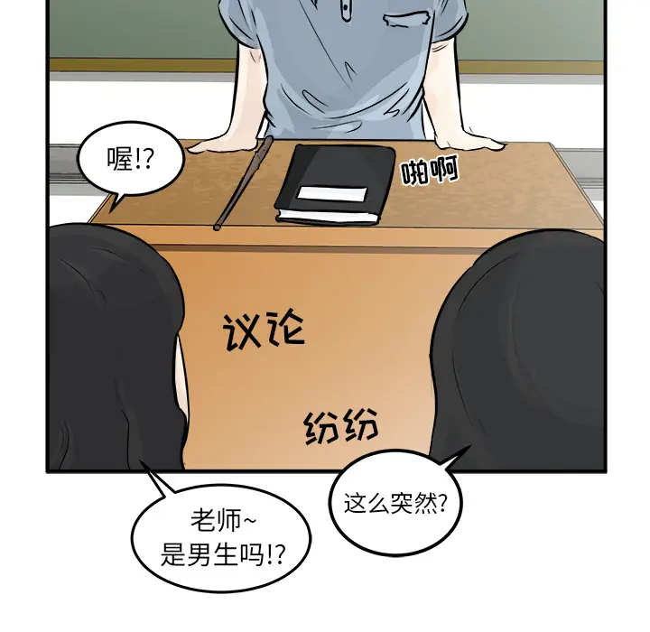 男神进行时[顶通]韩漫全集-第 1 话无删减无遮挡章节图片 