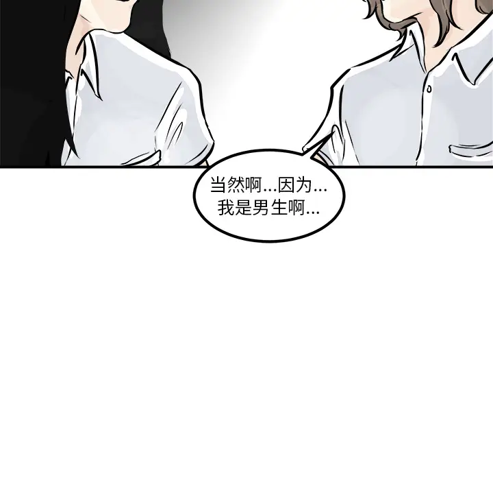 男神进行时[顶通]韩漫全集-第 1 话无删减无遮挡章节图片 