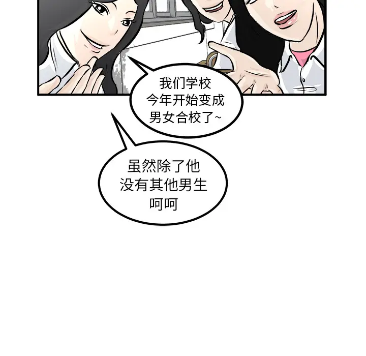 男神进行时[顶通]韩漫全集-第 1 话无删减无遮挡章节图片 
