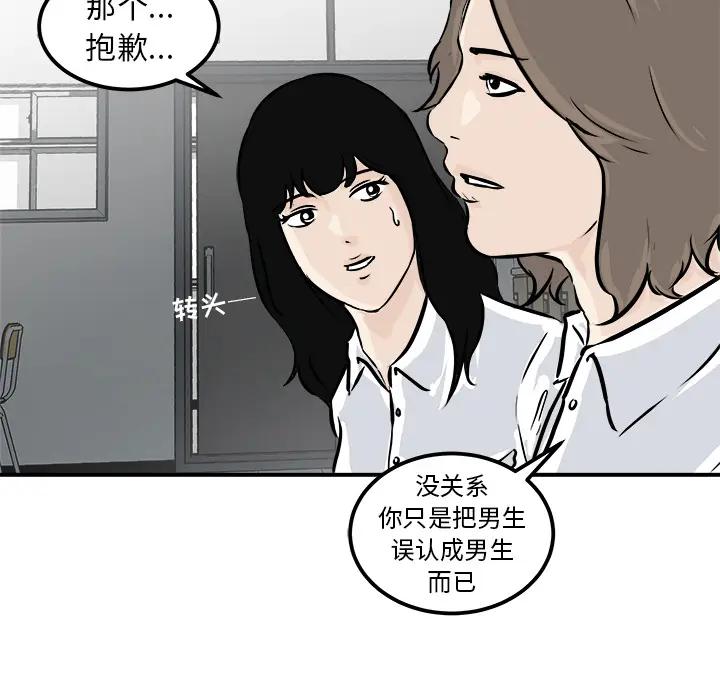 男神进行时[顶通]韩漫全集-第 1 话无删减无遮挡章节图片 