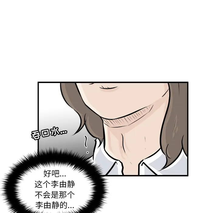 男神进行时[顶通]韩漫全集-第 1 话无删减无遮挡章节图片 