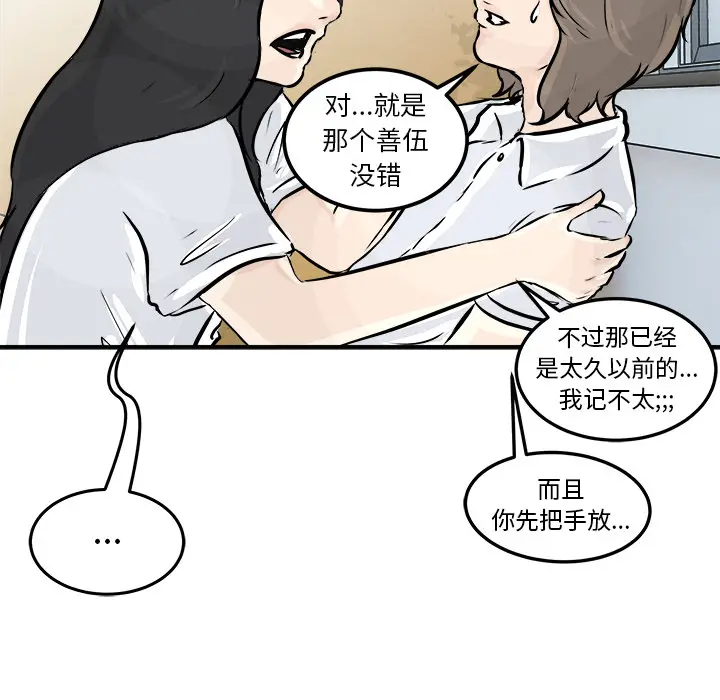 男神进行时[顶通]韩漫全集-第 1 话无删减无遮挡章节图片 