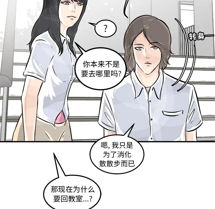 男神进行时[顶通]韩漫全集-第 2 话无删减无遮挡章节图片 