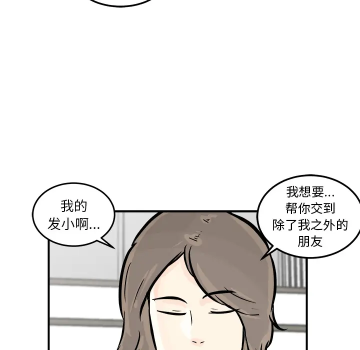 男神进行时[顶通]韩漫全集-第 2 话无删减无遮挡章节图片 