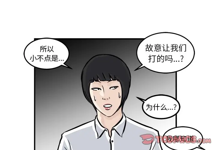 男神进行时[顶通]韩漫全集-第 3 话无删减无遮挡章节图片 