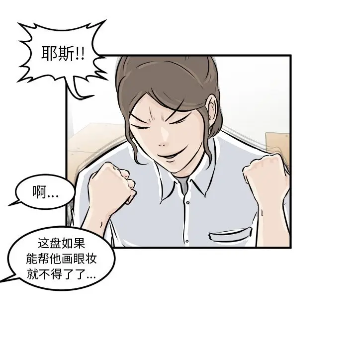 男神进行时[顶通]韩漫全集-第 3 话无删减无遮挡章节图片 