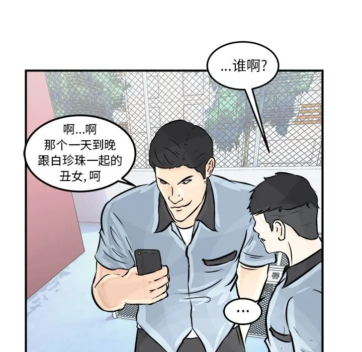 男神进行时[顶通]韩漫全集-第 3 话无删减无遮挡章节图片 
