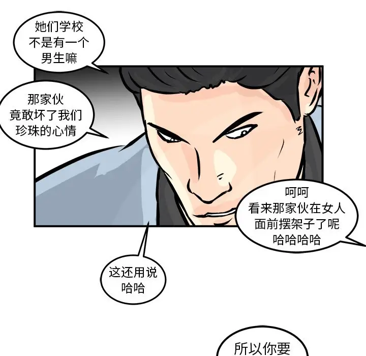 男神进行时[顶通]韩漫全集-第 3 话无删减无遮挡章节图片 