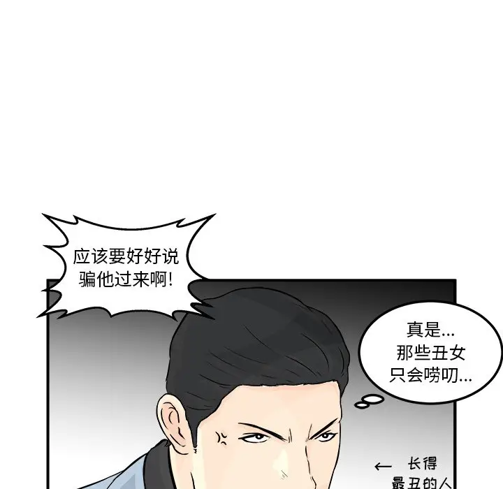 男神进行时[顶通]韩漫全集-第 3 话无删减无遮挡章节图片 