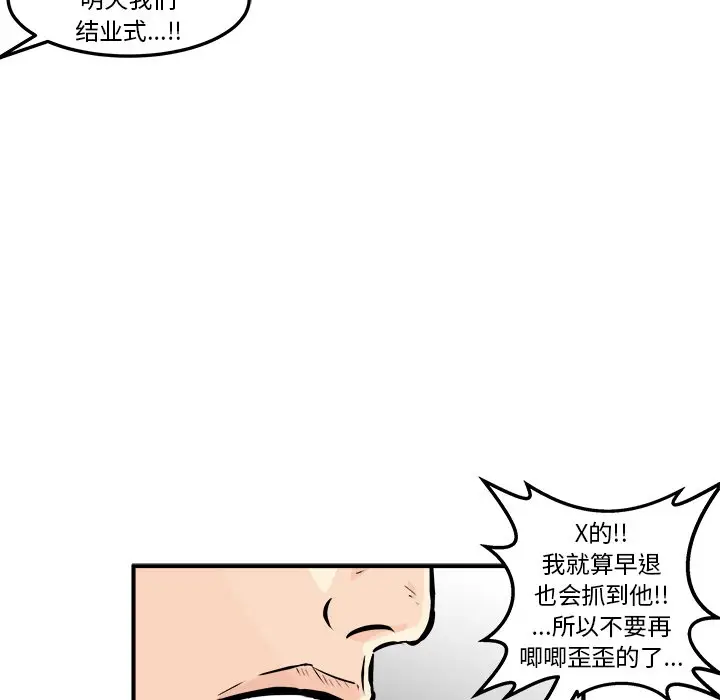 男神进行时[顶通]韩漫全集-第 3 话无删减无遮挡章节图片 