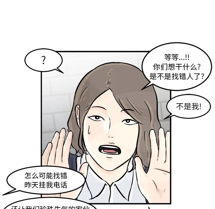 男神进行时[顶通]韩漫全集-第 3 话无删减无遮挡章节图片 