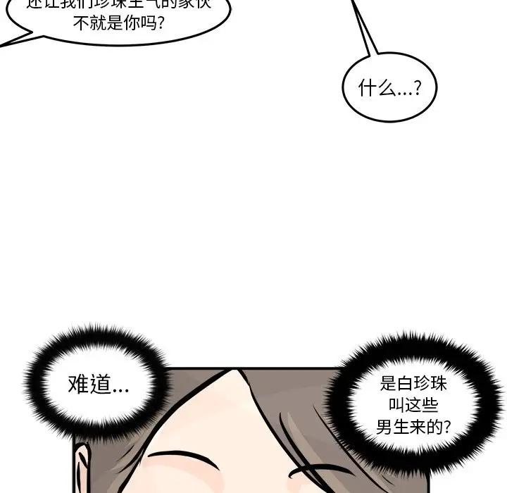 男神进行时[顶通]韩漫全集-第 3 话无删减无遮挡章节图片 