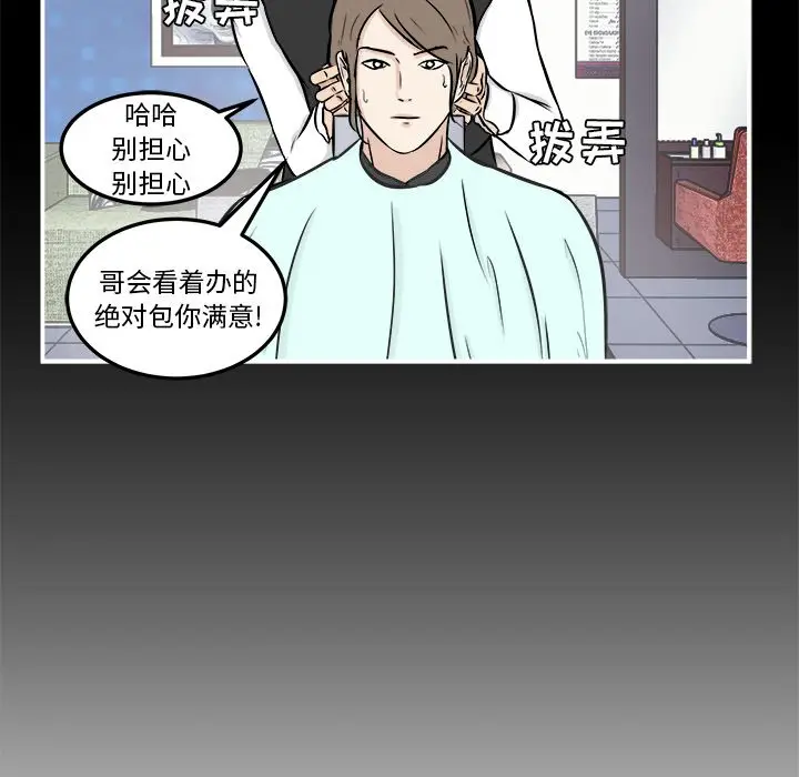 男神进行时[顶通]韩漫全集-第 4 话无删减无遮挡章节图片 