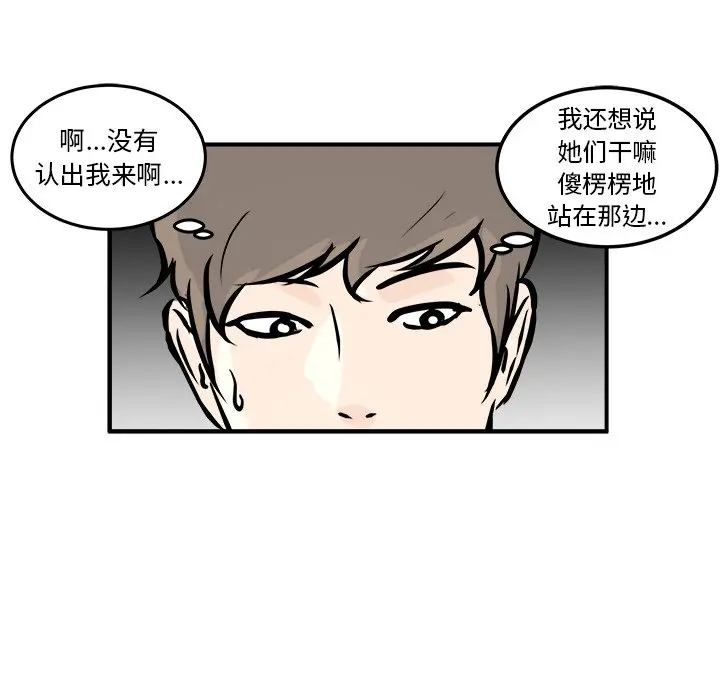 男神进行时[顶通]韩漫全集-第 4 话无删减无遮挡章节图片 