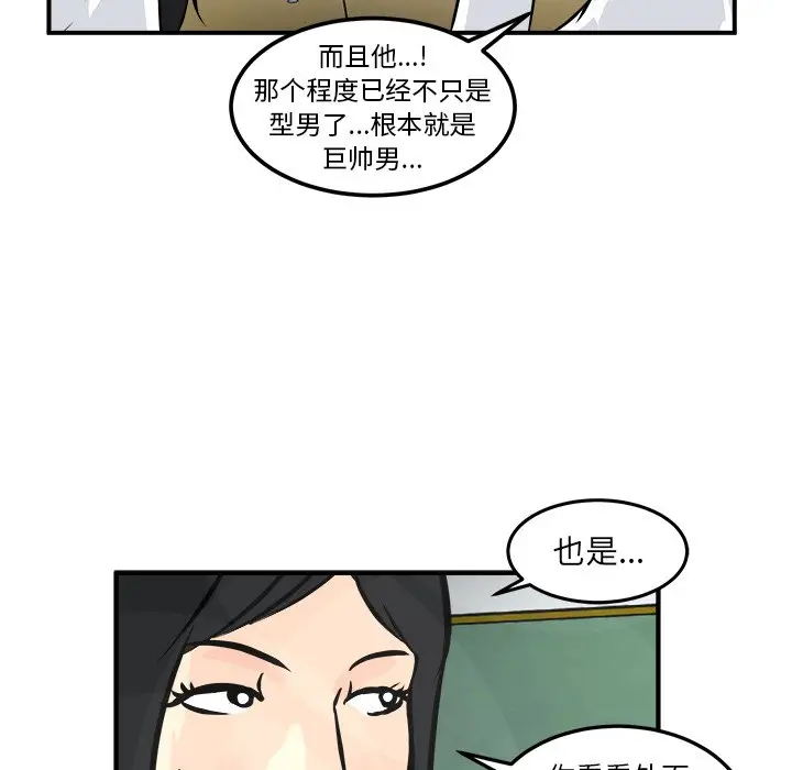 男神进行时[顶通]韩漫全集-第 5 话无删减无遮挡章节图片 
