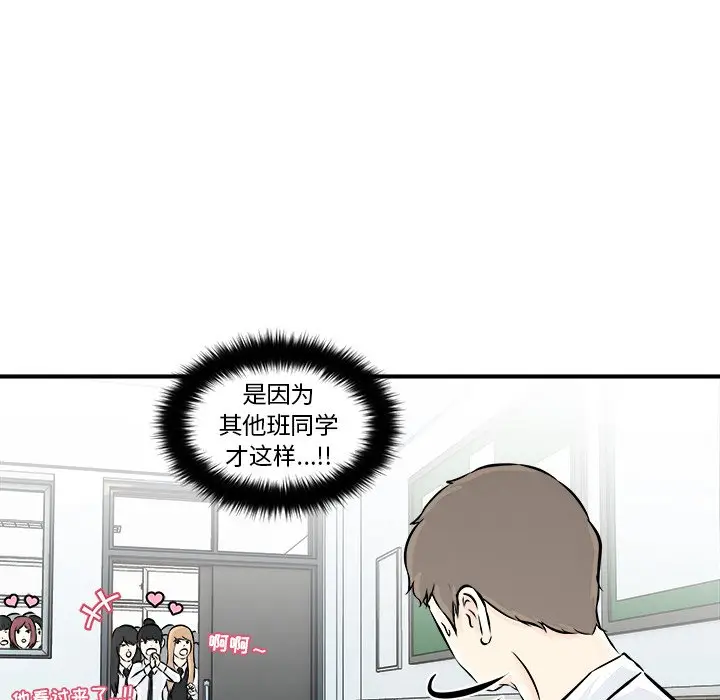男神进行时[顶通]韩漫全集-第 5 话无删减无遮挡章节图片 