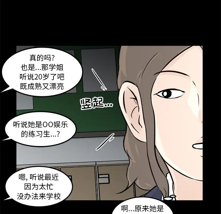 男神进行时[顶通]韩漫全集-第 5 话无删减无遮挡章节图片 